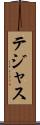 Tejas Scroll
