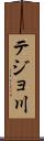 テジョ川 Scroll