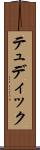 テュディック Scroll