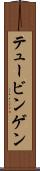 テュービンゲン Scroll