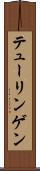 テューリンゲン Scroll
