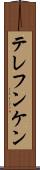 テレフンケン Scroll