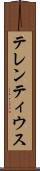 テレンティウス Scroll