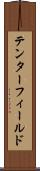 テンターフィールド Scroll