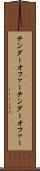 テンダーオファー Scroll