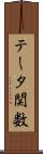 テータ関数 Scroll
