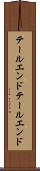 テールエンド Scroll