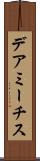 デアミーチス Scroll