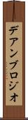 デアンブロジオ Scroll