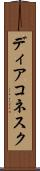 ディアコネスク Scroll