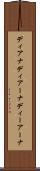 ディアナ Scroll