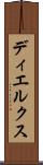ディエルクス Scroll
