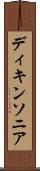 ディキンソニア Scroll