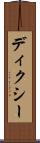 ディクシー Scroll