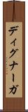 ディグナーガ Scroll