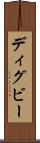 ディグビー Scroll