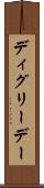 ディグリーデー Scroll