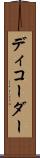 ディコーダー Scroll
