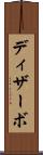 ディザーボ Scroll