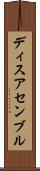 ディスアセンブル Scroll
