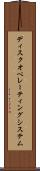 ディスクオペレーティングシステム Scroll