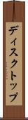 ディスクトップ Scroll