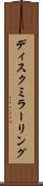 ディスクミラーリング Scroll