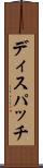 ディスパッチ Scroll