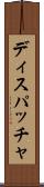 ディスパッチャ Scroll