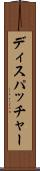 ディスパッチャー Scroll