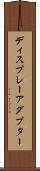 ディスプレーアダプター Scroll