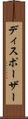 ディスポーザー Scroll