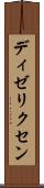 ディゼリクセン Scroll