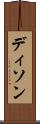 Dison Scroll