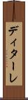 ディターレ Scroll