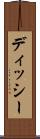 ディッシー Scroll