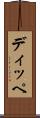 ディッペ Scroll