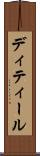 ディティール Scroll