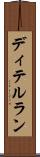 ディテルラン Scroll