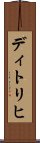 ディトリヒ Scroll