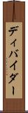 ディバイダー Scroll