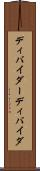 ディバイダー Scroll