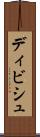 ディビシュ Scroll