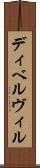 ディベルヴィル Scroll
