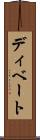 ディベート Scroll