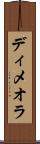 ディメオラ Scroll