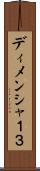 ディメンシャ１３ Scroll