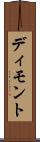 ディモント Scroll