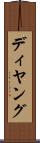 ディヤング Scroll