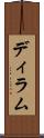 ディラム Scroll